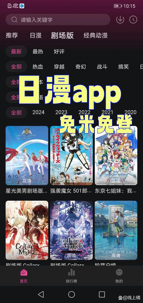 日比视频APP下载安装指南 | 日比影视最新版2024 | 高清无广告追剧神器