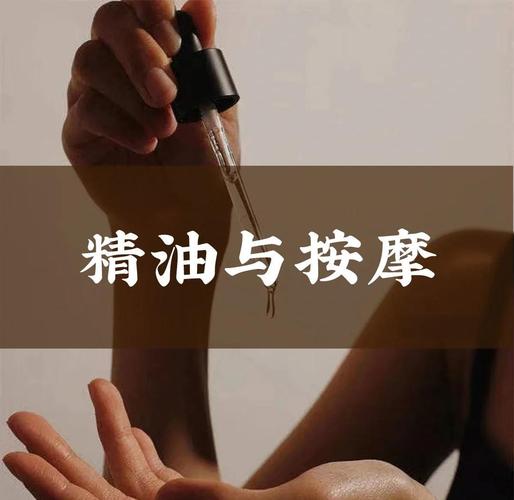 日本按摩店用的精油的相关介绍