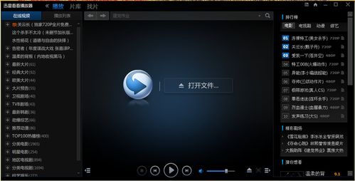 迅雷影院下载2024最新版免费安装包 | 高清电影快速下载工具 | 支持BT磁力链离线下载