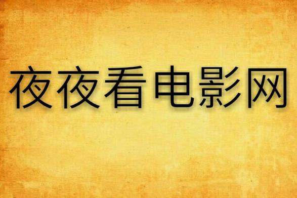 高清影院的相关介绍