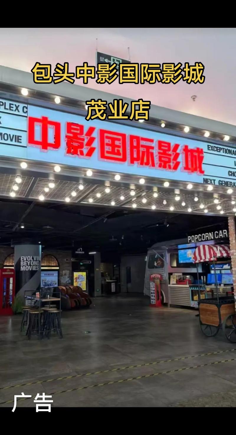包头电影院观影指南 | 最新排片表 | 影讯查询 | 热门大片推荐