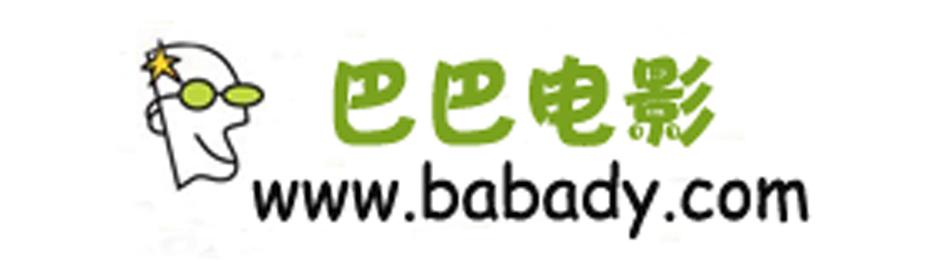 电影巴巴影院在线观看 - 最新电影免费高清播放，电影巴巴影院抢先版