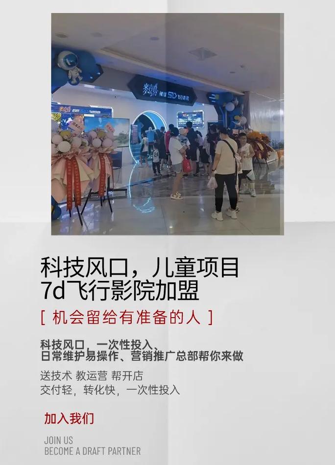 5D影院加盟投资回报分析：低成本创业新选择，二三线城市盈利前景揭秘