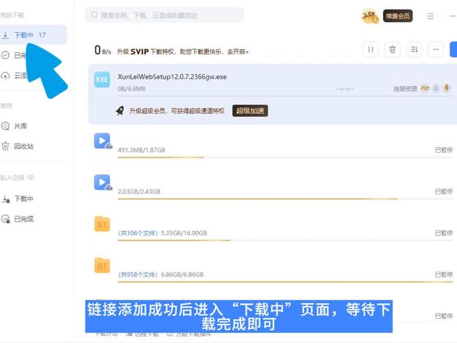 迅雷影院下载2024最新版免费安装包 | 高清电影快速下载工具 | 支持BT磁力链离线下载